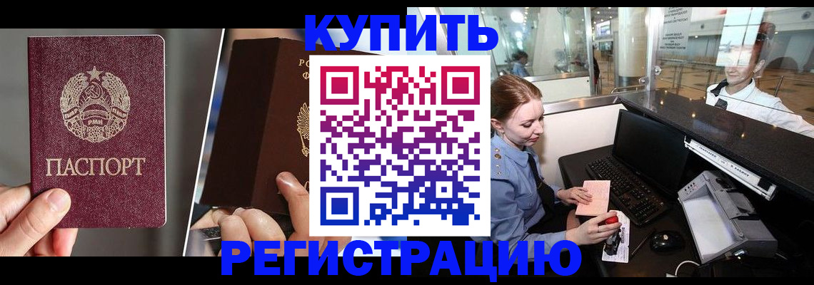 временная регистрация купить в Ненецком АО